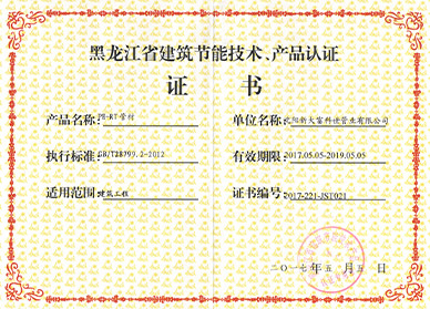 吉林黑龙江省建筑节能技术、产品认证